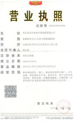 怀远县思宇林业科技服务
