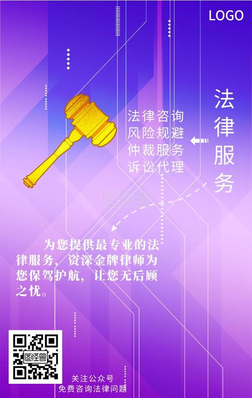 法律服务法律咨询海报